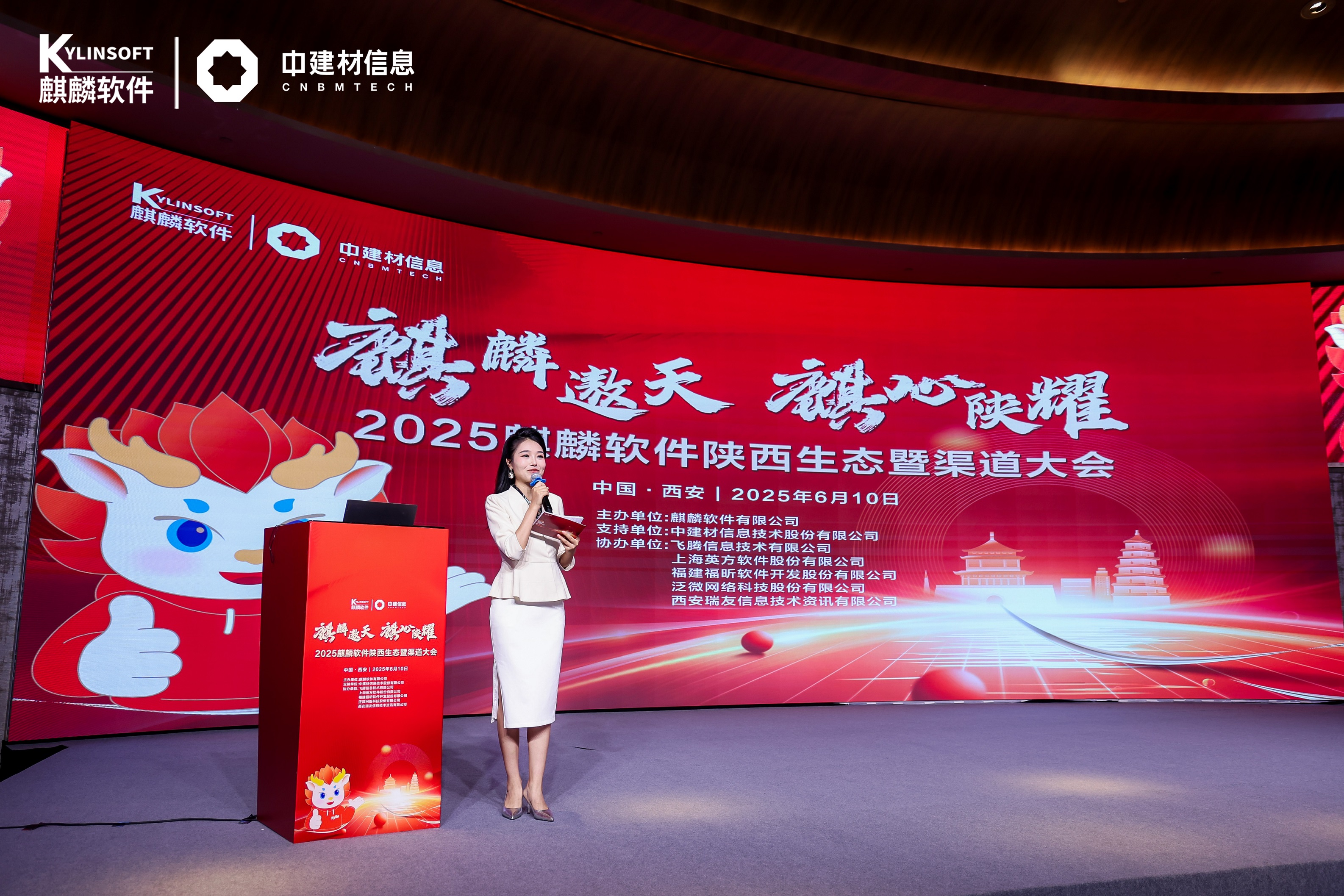 麒麟陜西生態暨渠道大會