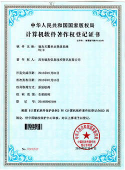 單點登錄系統(tǒng)v2.0(著作權(quán))