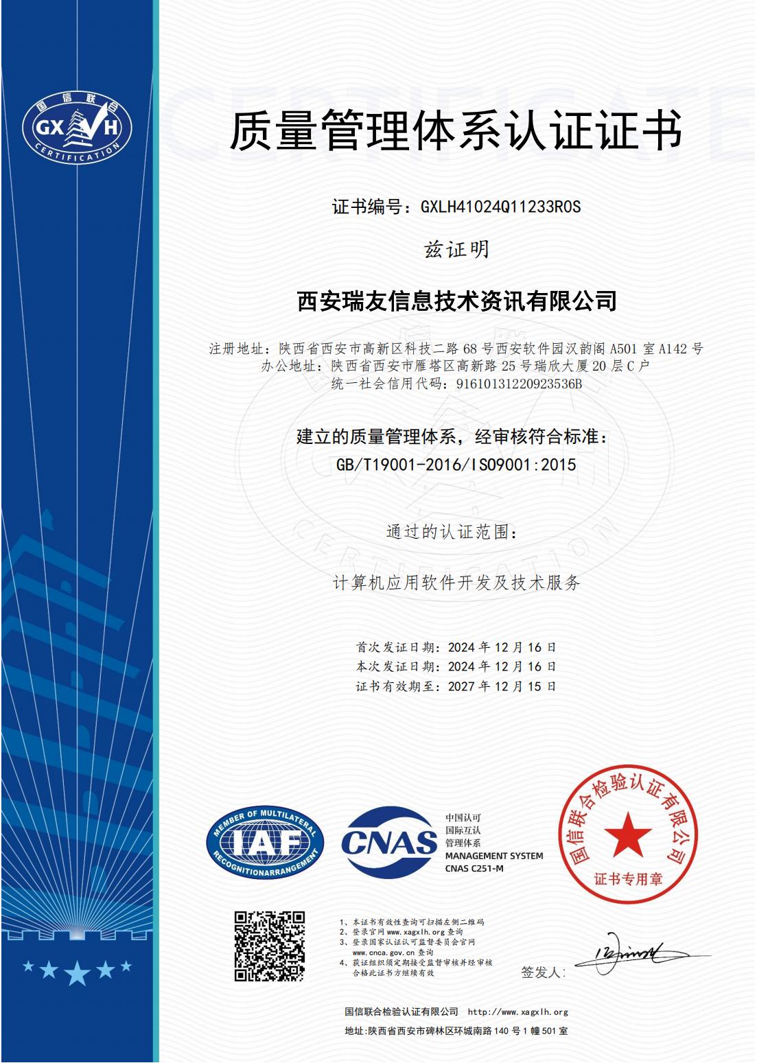 ISO9001質量認證證書.jpg