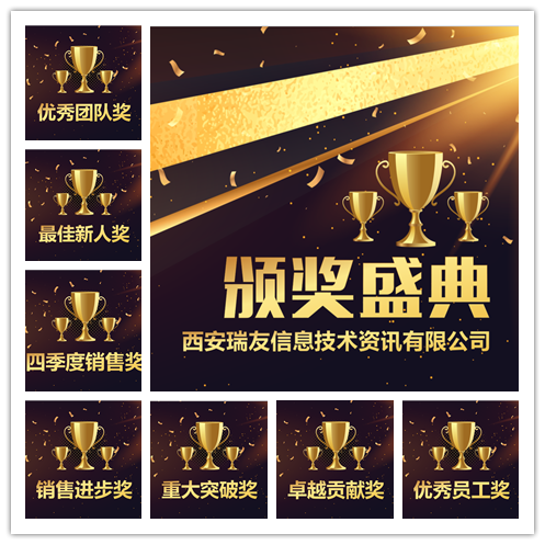 頒獎(jiǎng).png