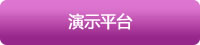 瑞友天翼演示平臺