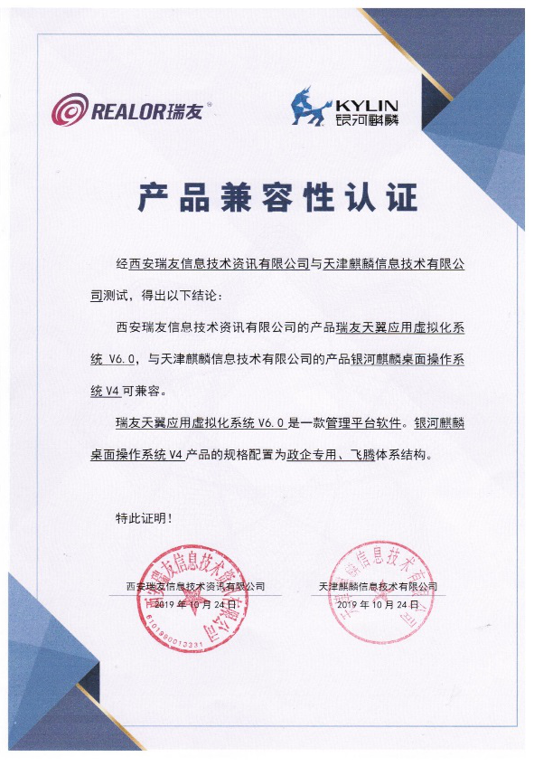 與銀河麒麟完成兼容互認證