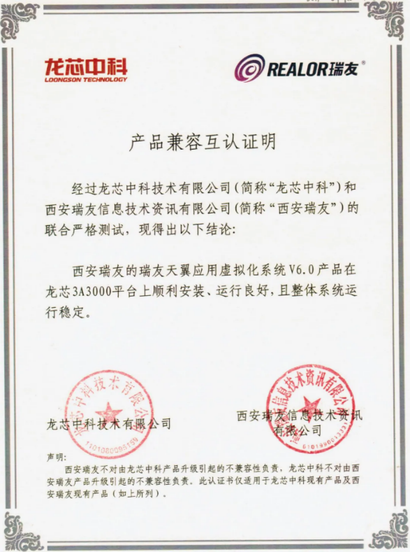 與龍芯完成兼容互認證