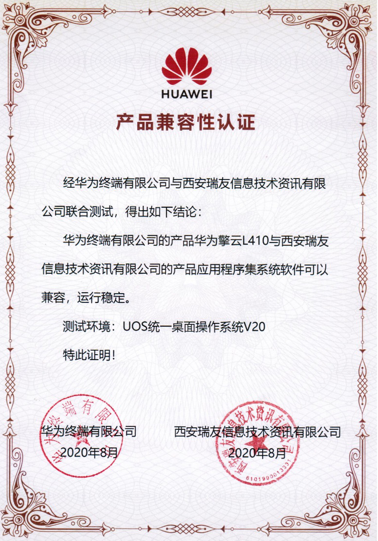 與擎云L410認證證書