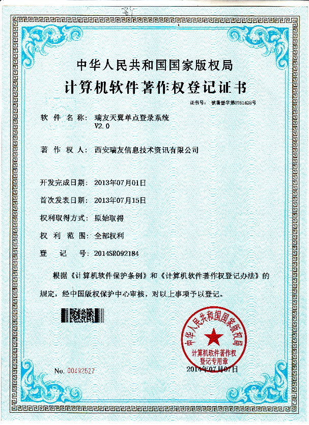 單點登錄著作權(quán)