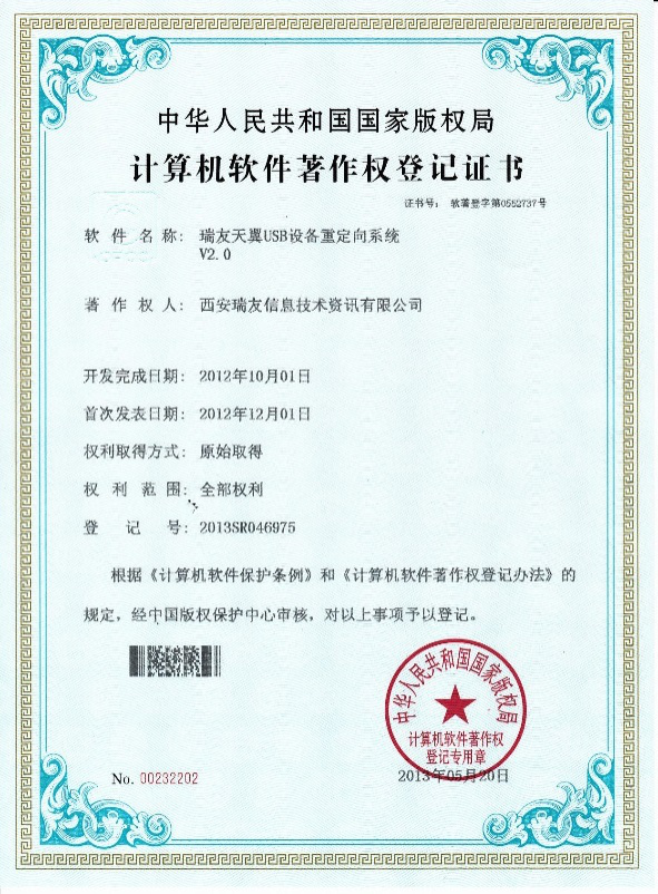 設(shè)備重定向系統(tǒng)